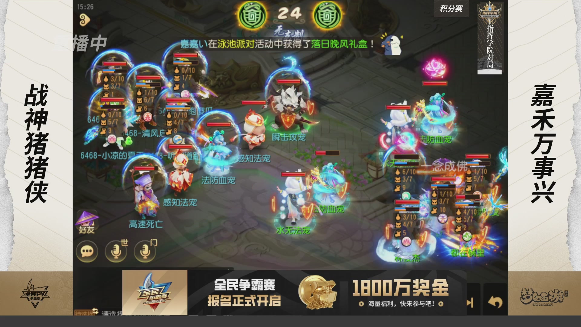 【重播】梦手全民PK争霸赛