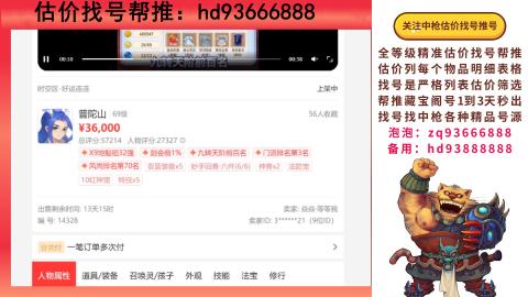 第一估价找号帮推  物价把控师让你买卖无
