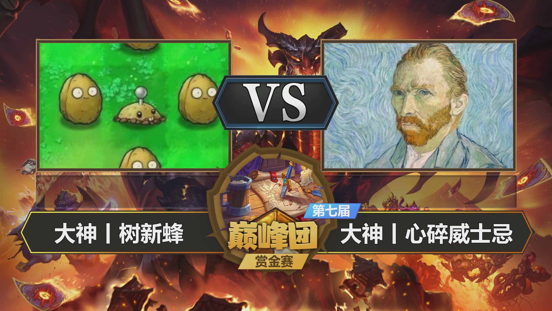 【重播】第七届大神巅峰团赏金赛