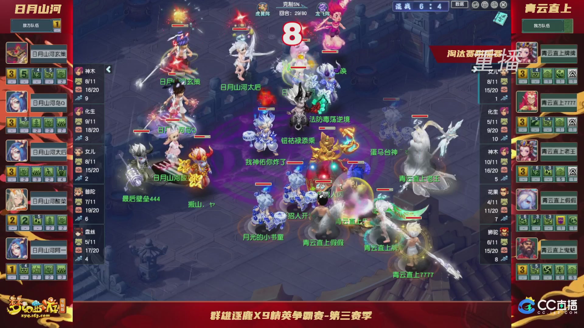 【重播】群雄逐鹿X9精英争霸赛-第三赛季淘汰赛