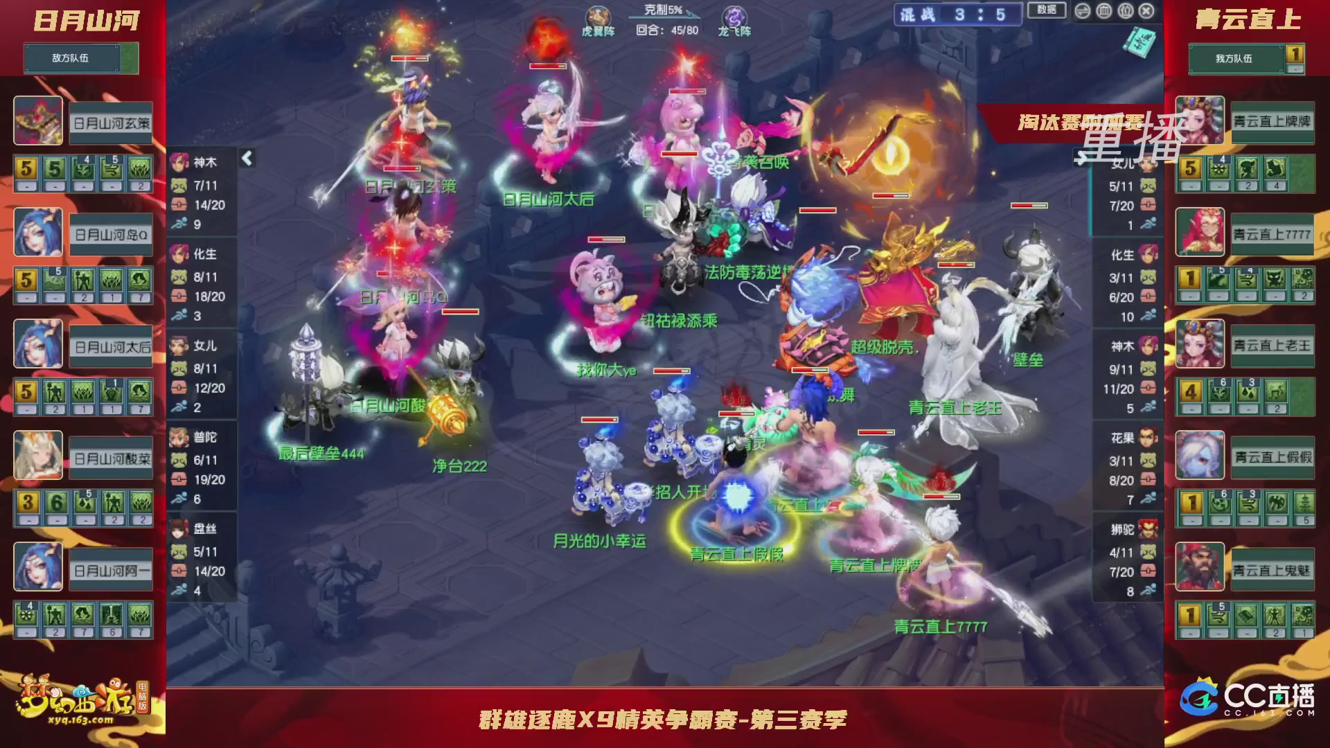 【重播】群雄逐鹿X9精英争霸赛-第三赛季淘汰赛