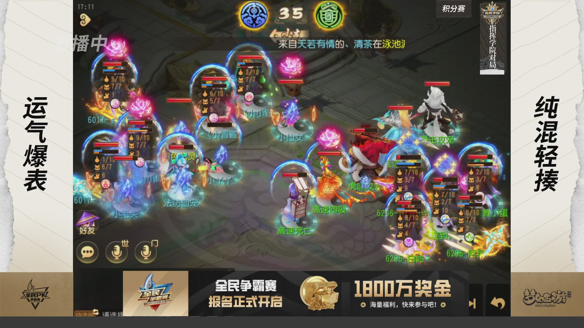 【重播】梦手全民PK争霸赛