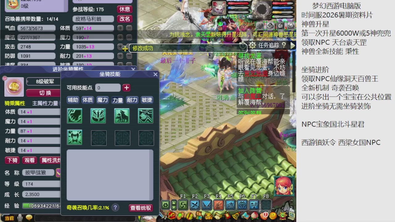 梦幻西游新资料片开发测试回顾