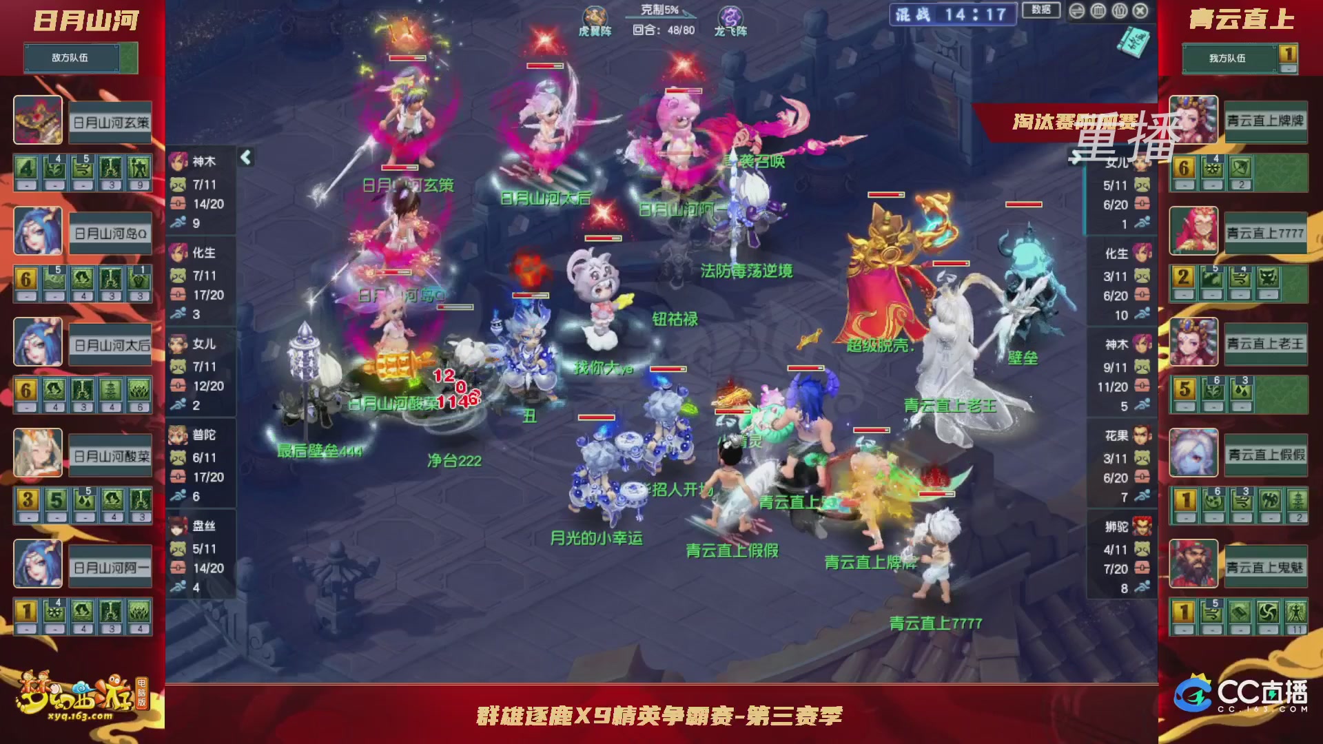 【重播】群雄逐鹿X9精英争霸赛-第三赛季淘汰赛