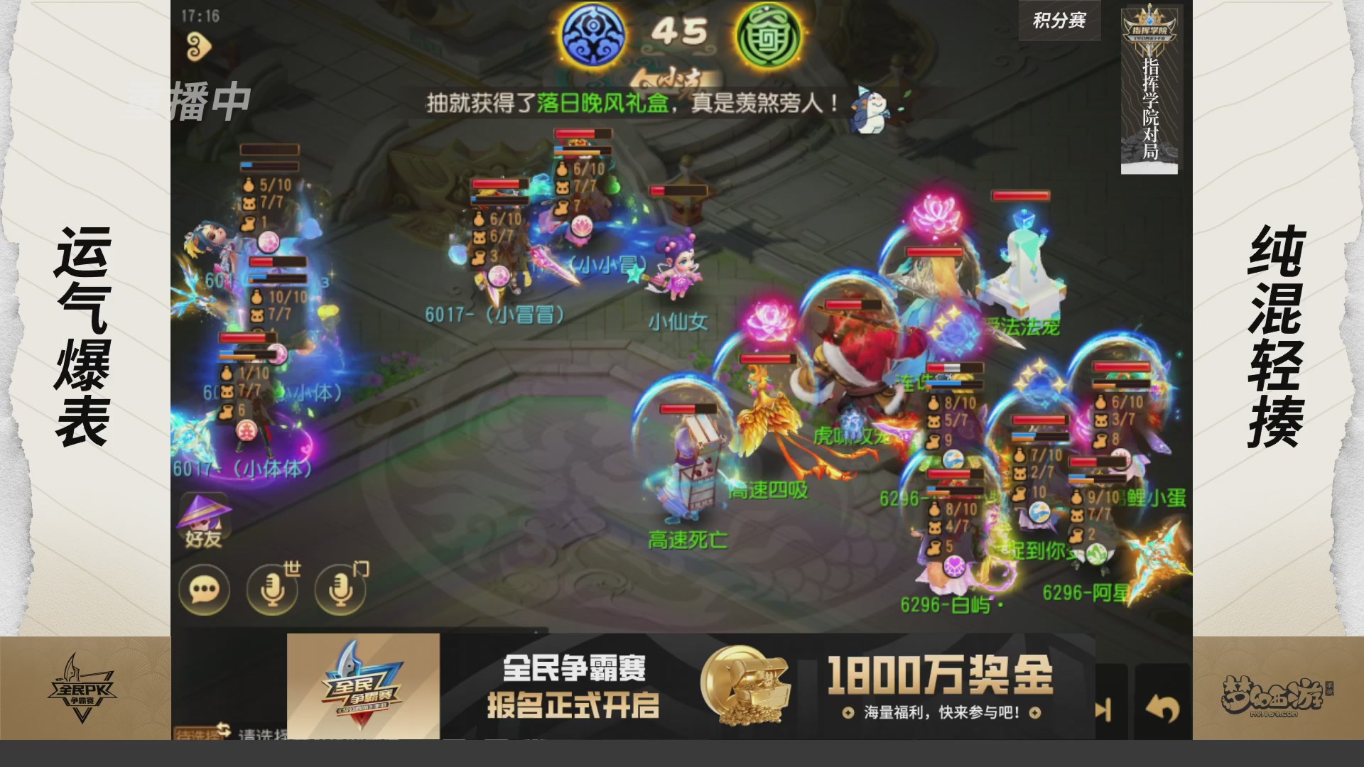 【重播】梦手全民PK争霸赛