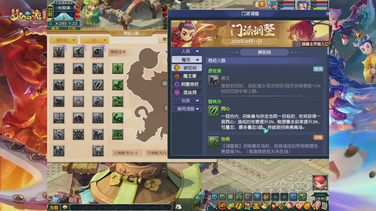 畅玩服门派调整