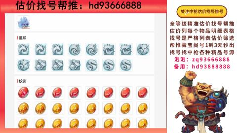 第一估价找号帮推  物价把控师让你买卖无