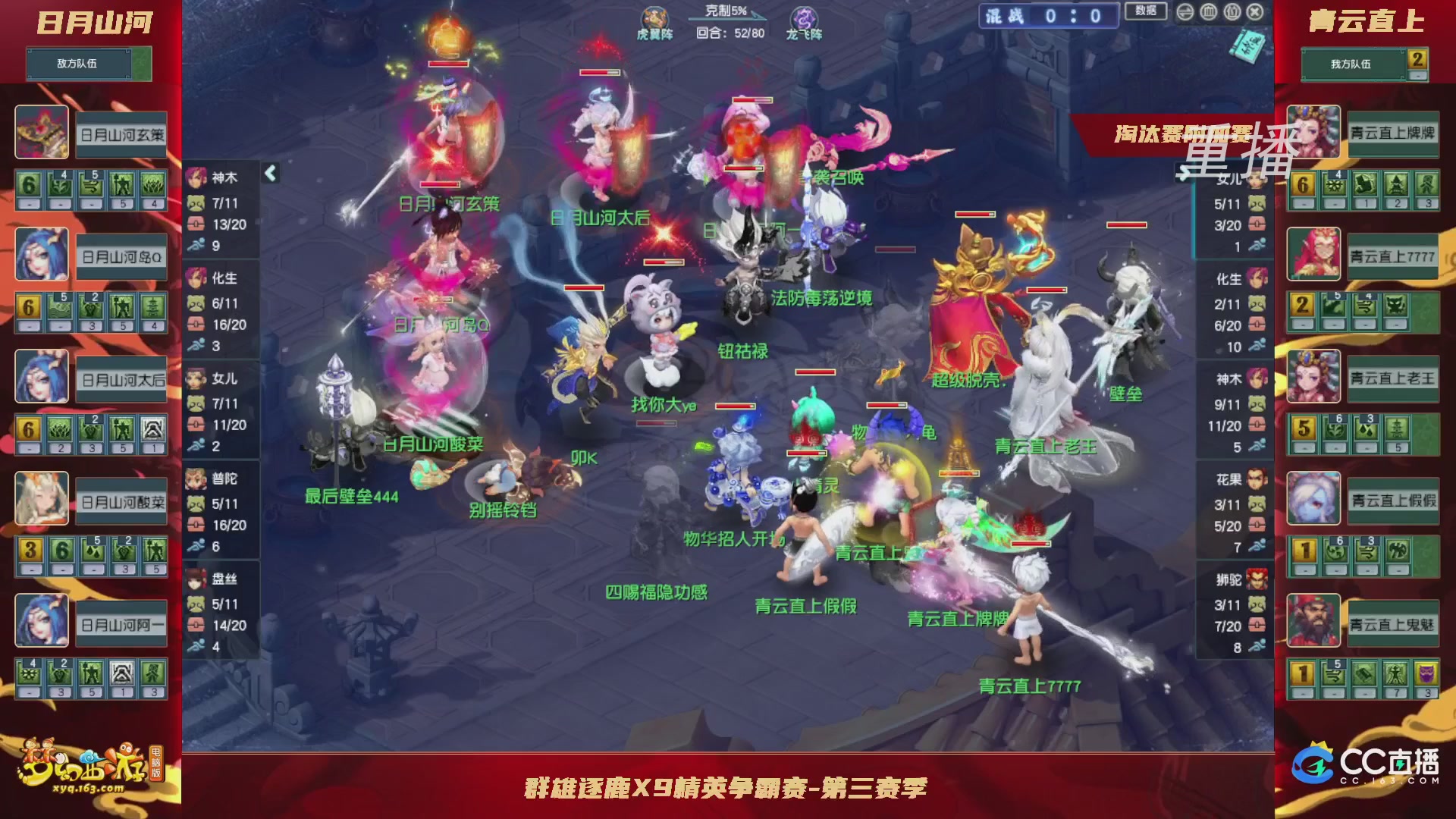 【重播】群雄逐鹿X9精英争霸赛-第三赛季淘汰赛