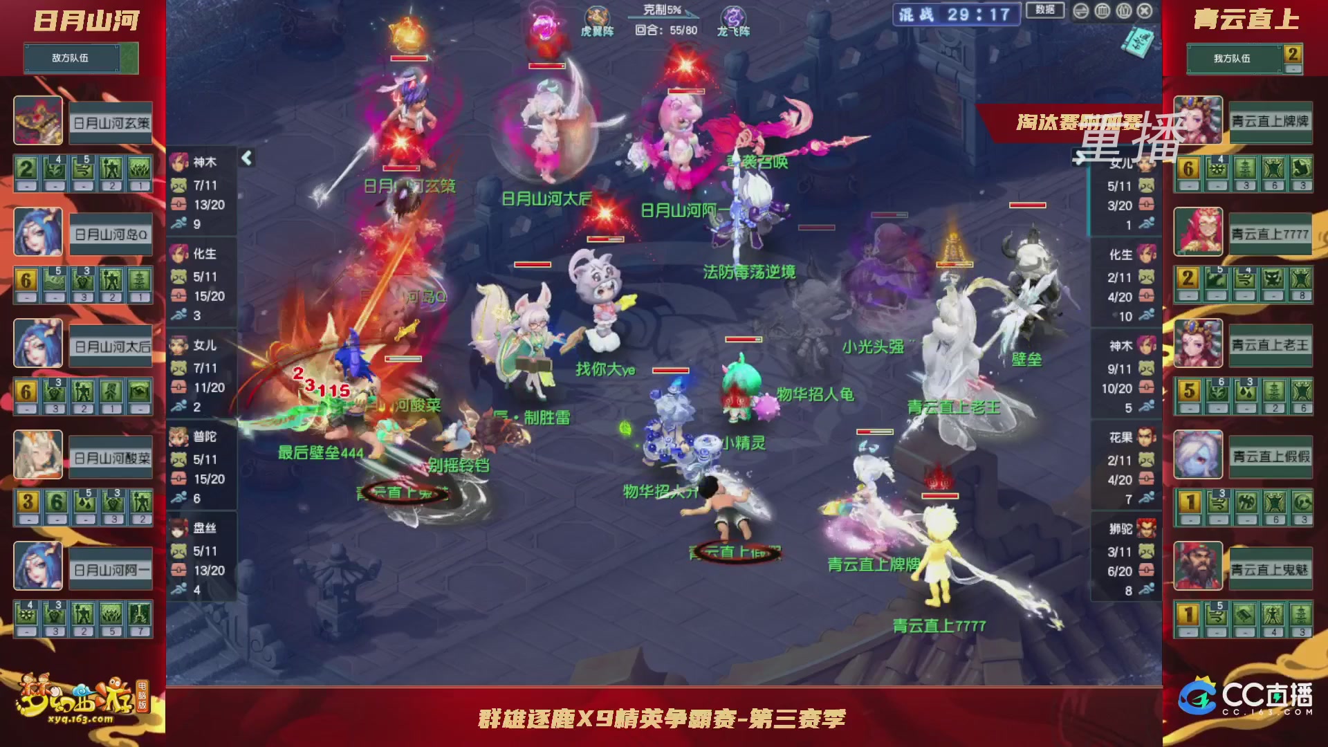 【重播】群雄逐鹿X9精英争霸赛-第三赛季淘汰赛