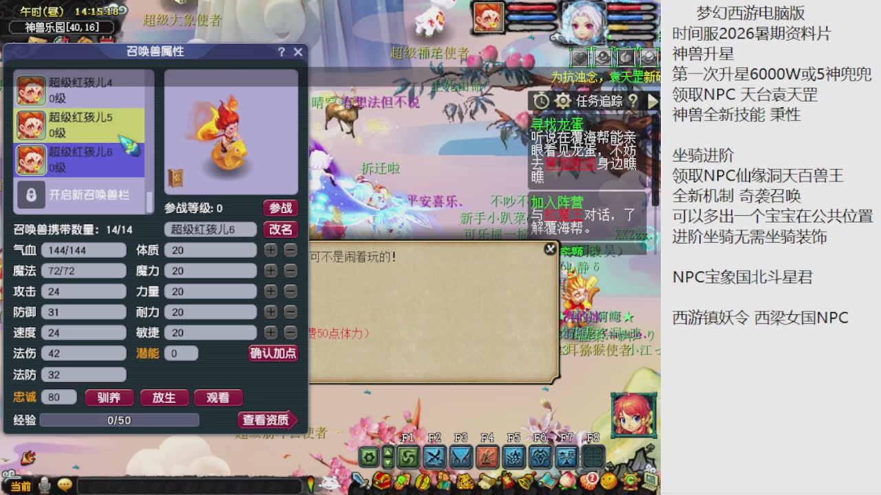 梦幻西游新资料片开发测试回顾