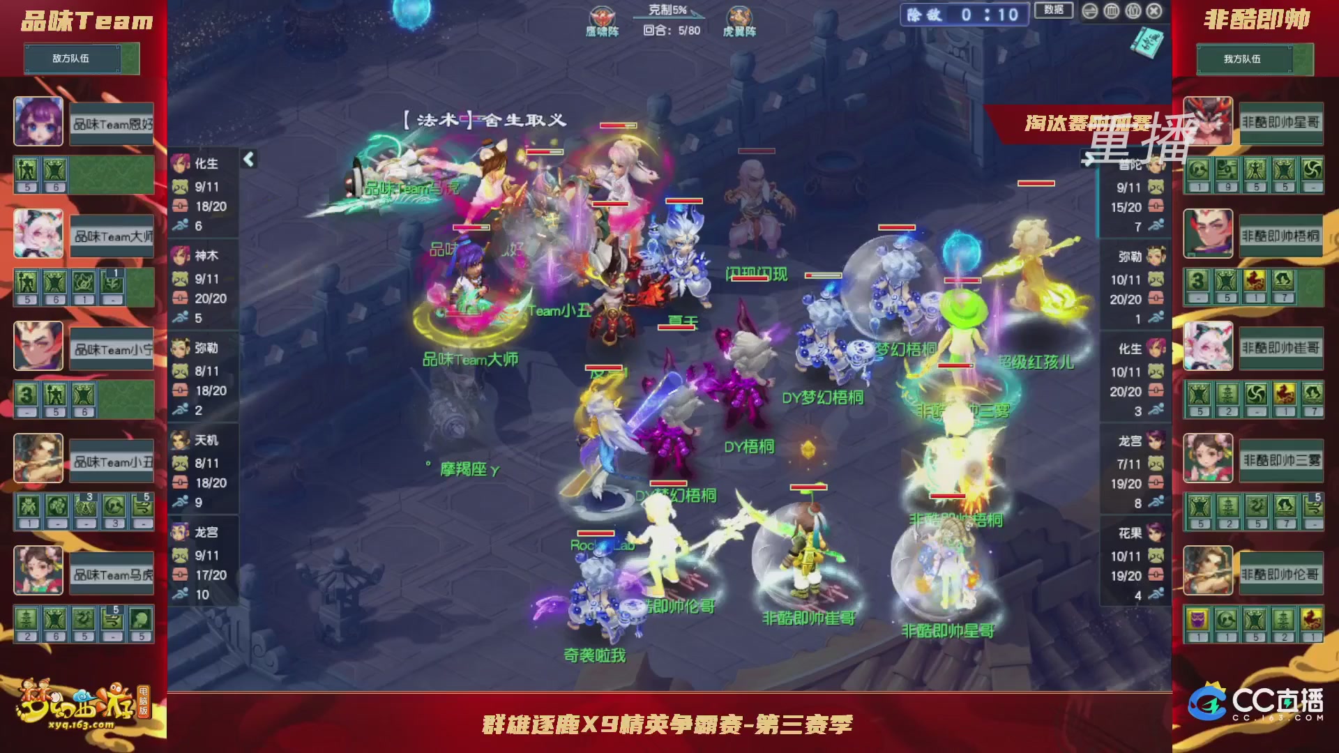 【重播】群雄逐鹿X9精英争霸赛-第三赛季淘汰赛