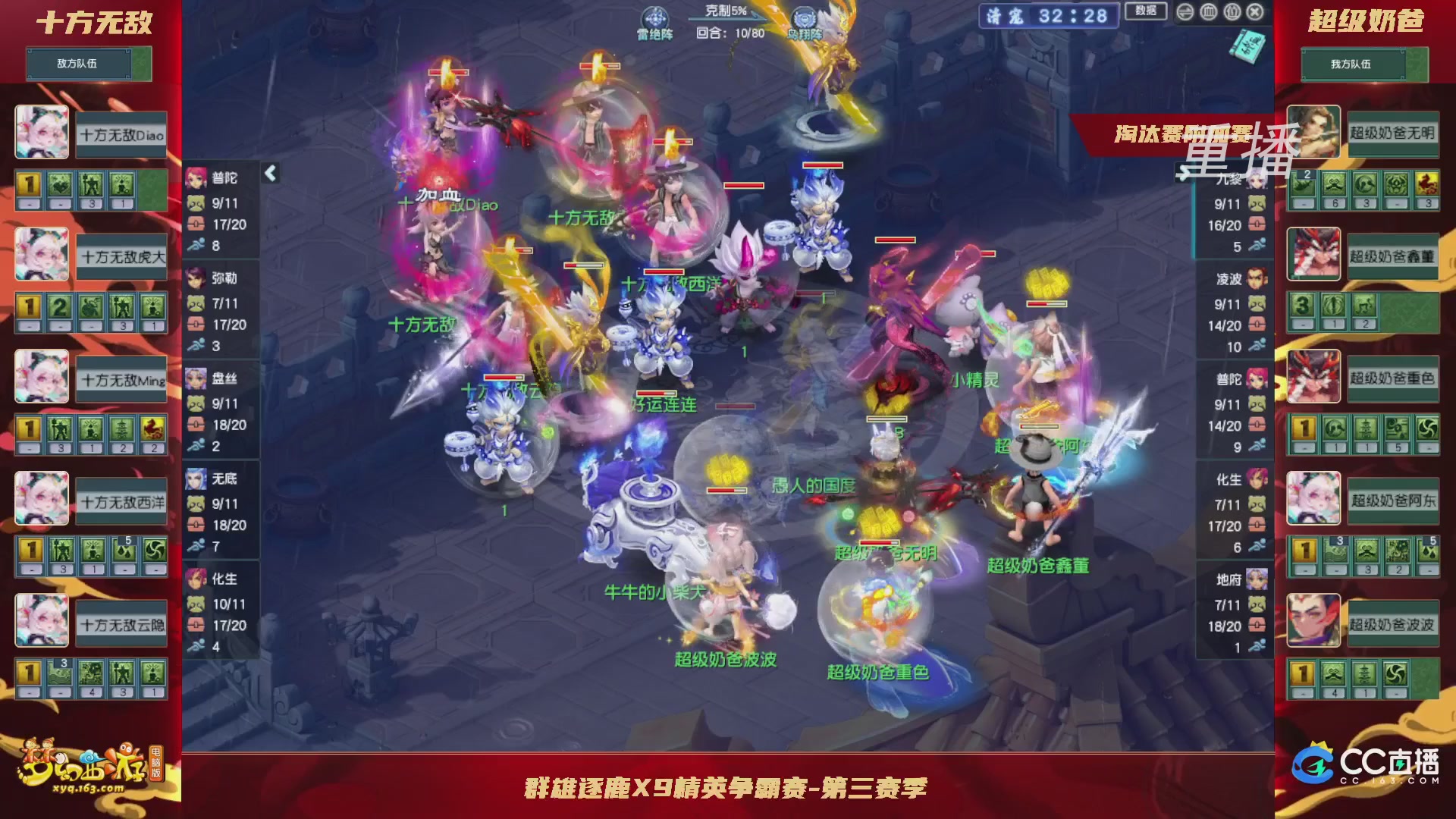 【重播】群雄逐鹿X9精英争霸赛-第三赛季淘汰赛