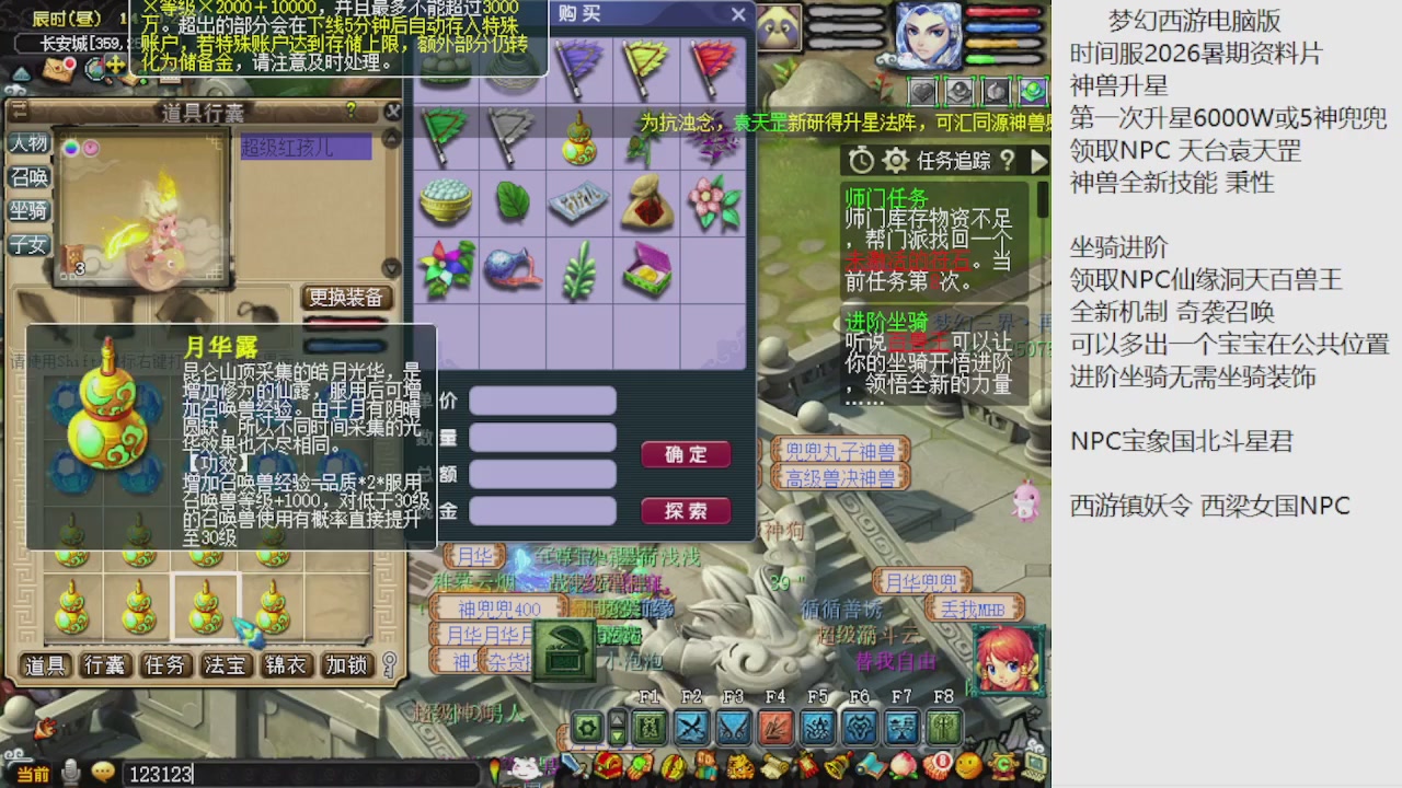梦幻西游新资料片开发测试回顾