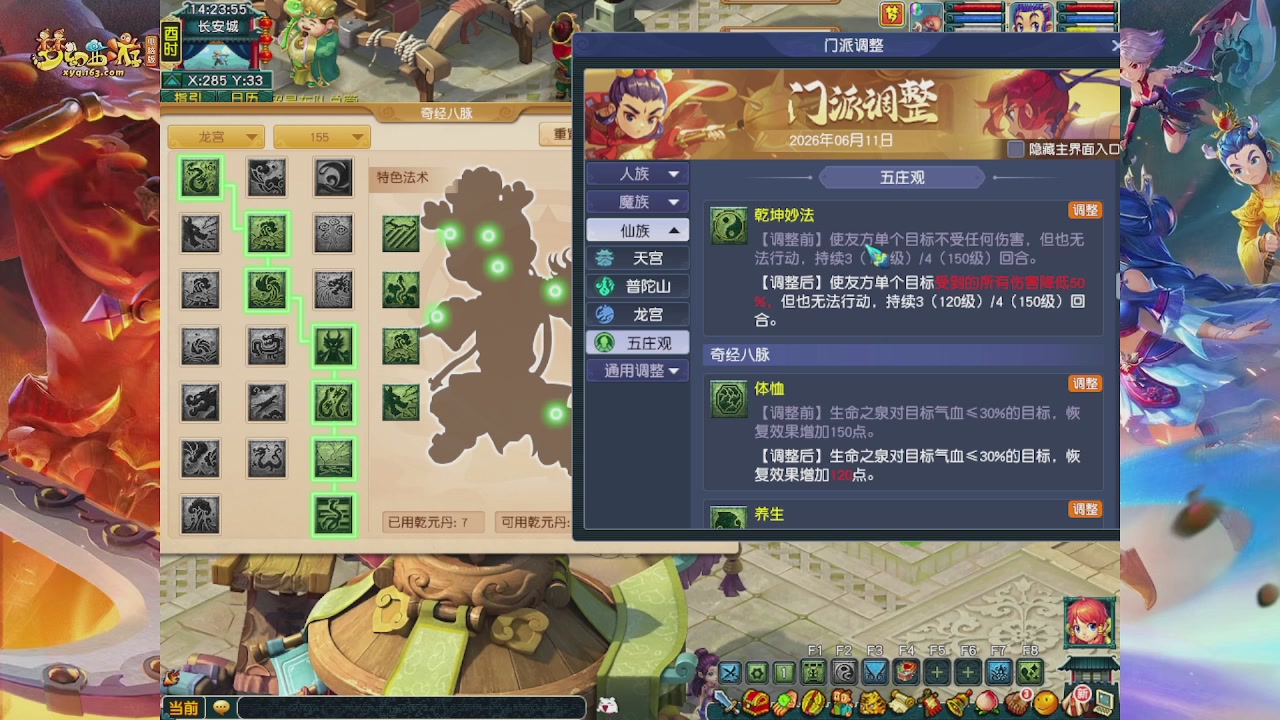 畅玩服门派调整