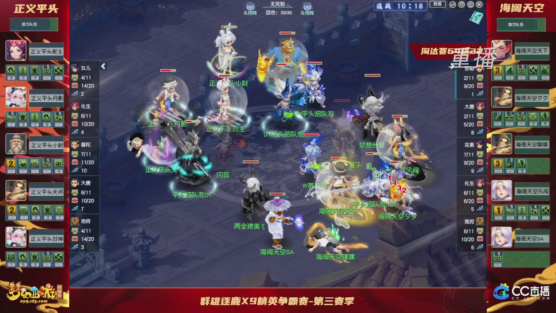 【重播】群雄逐鹿X9精英争霸赛-第三赛季淘汰赛