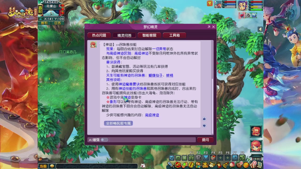 畅玩服门派调整