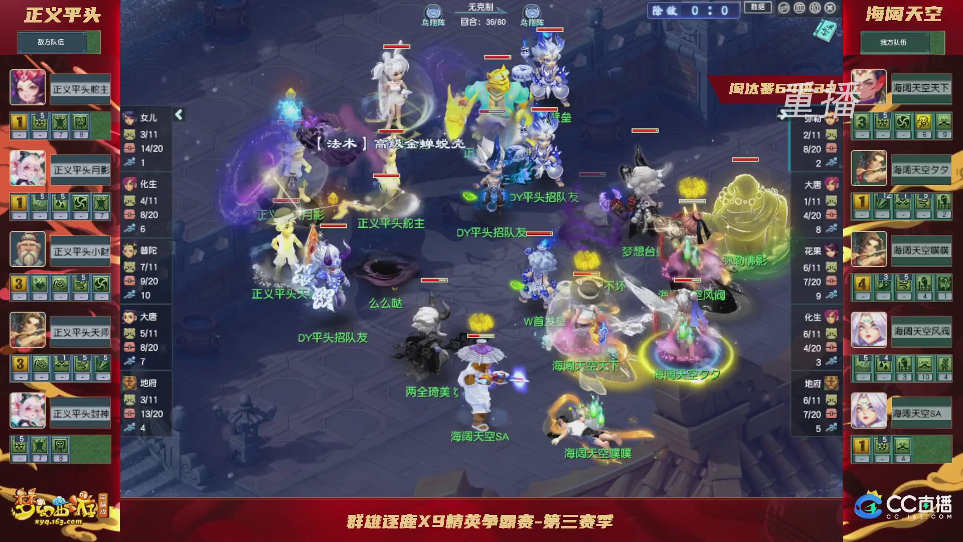 【重播】群雄逐鹿X9精英争霸赛-第三赛季淘汰赛