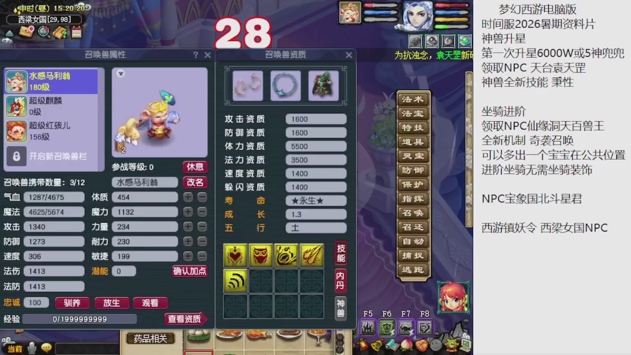 梦幻西游新资料片开发测试回顾