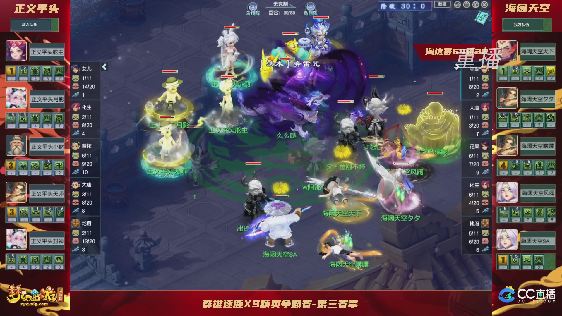 【重播】群雄逐鹿X9精英争霸赛-第三赛季淘汰赛