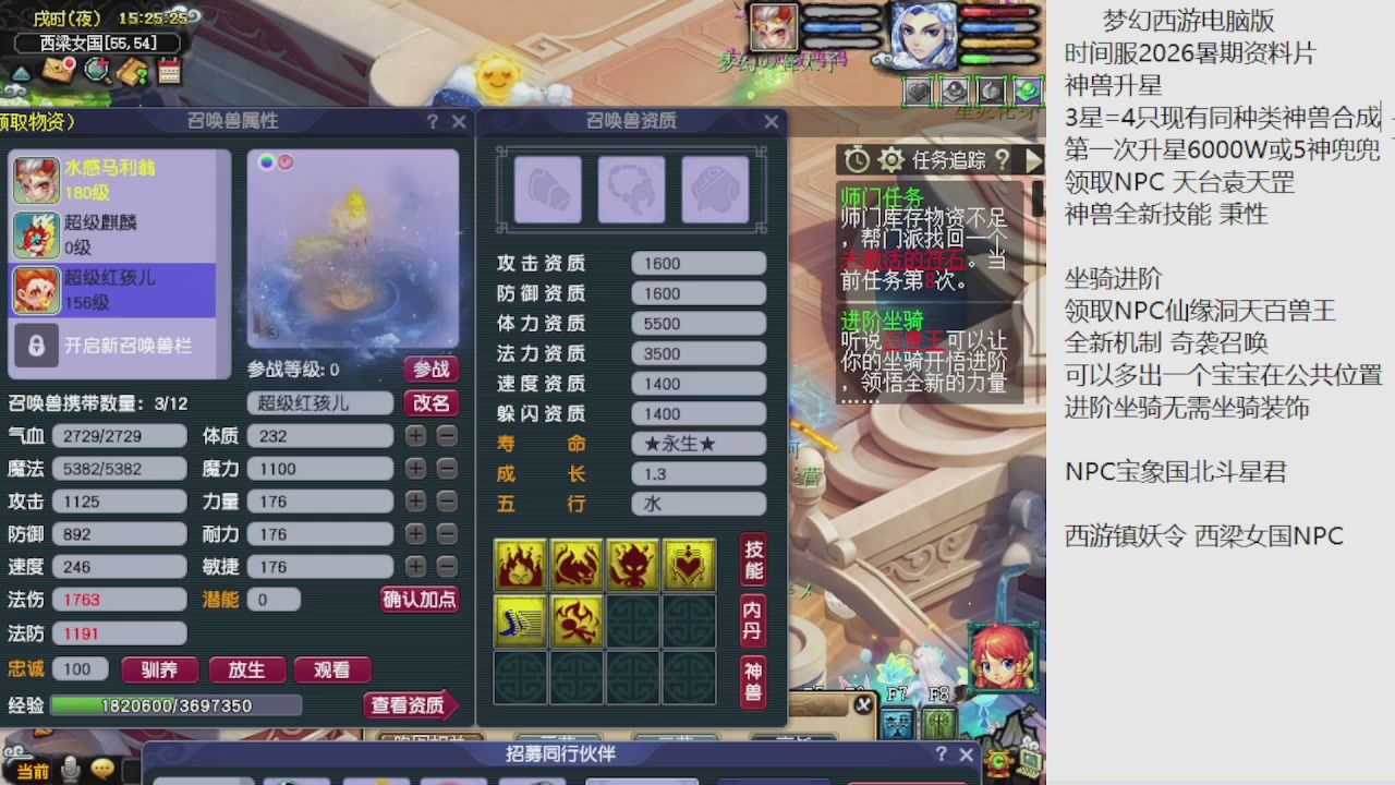 梦幻西游新资料片开发测试回顾