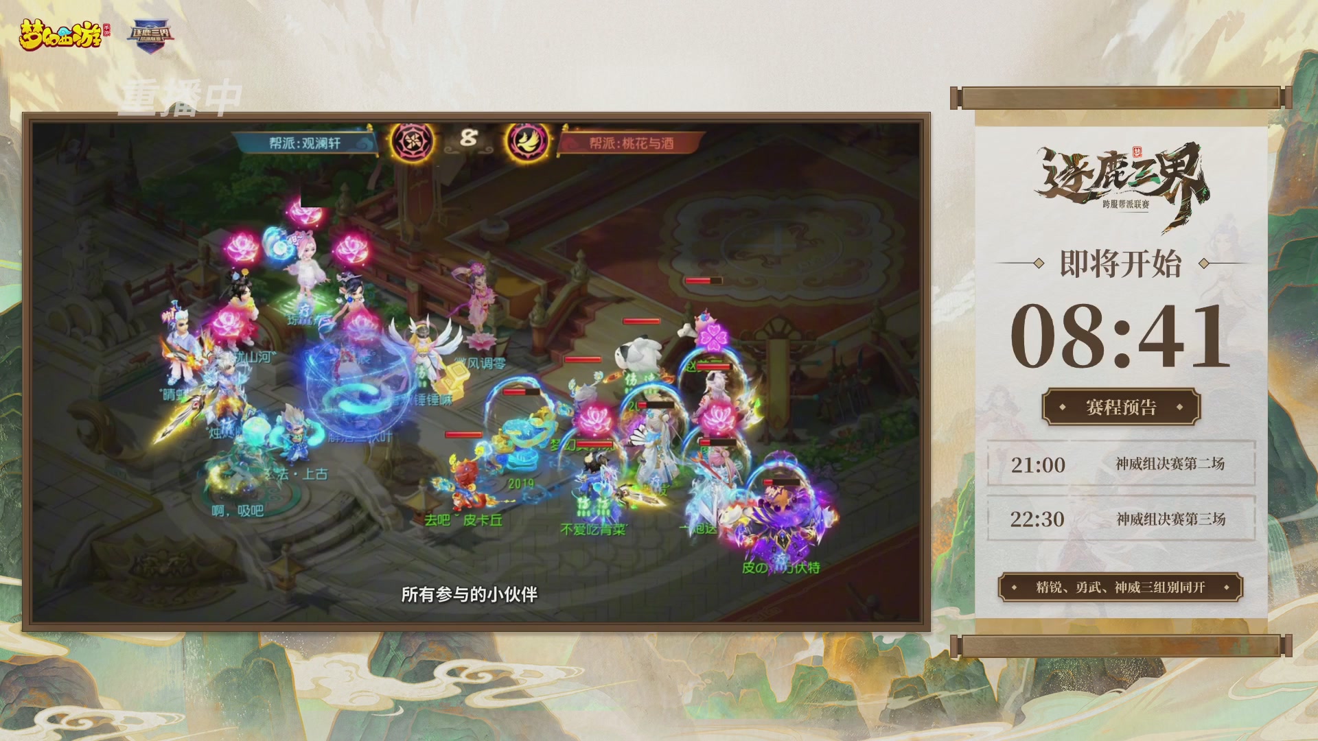逐鹿三界帮派联赛决赛