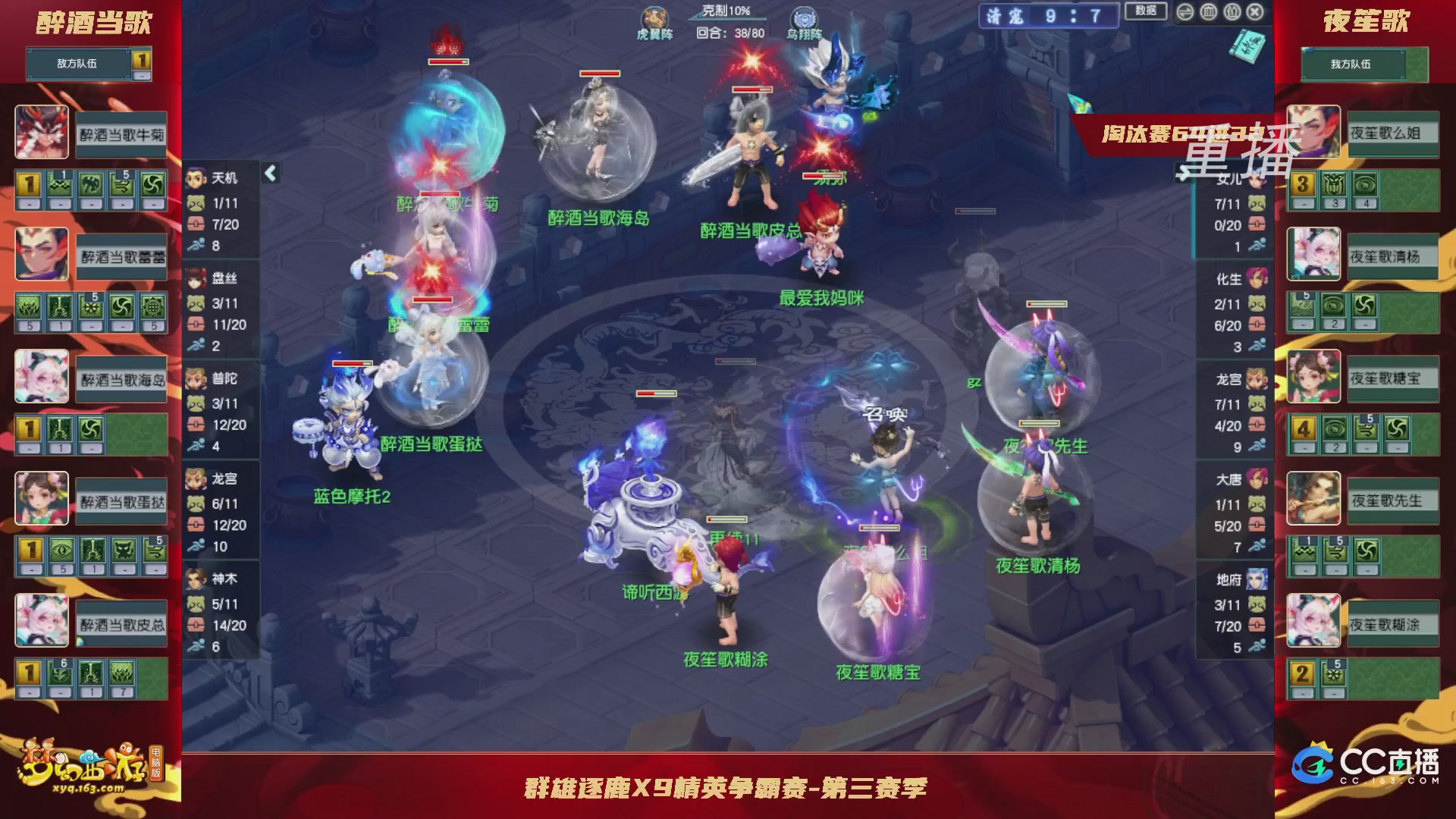 【重播】群雄逐鹿X9精英争霸赛-第三赛季淘汰赛