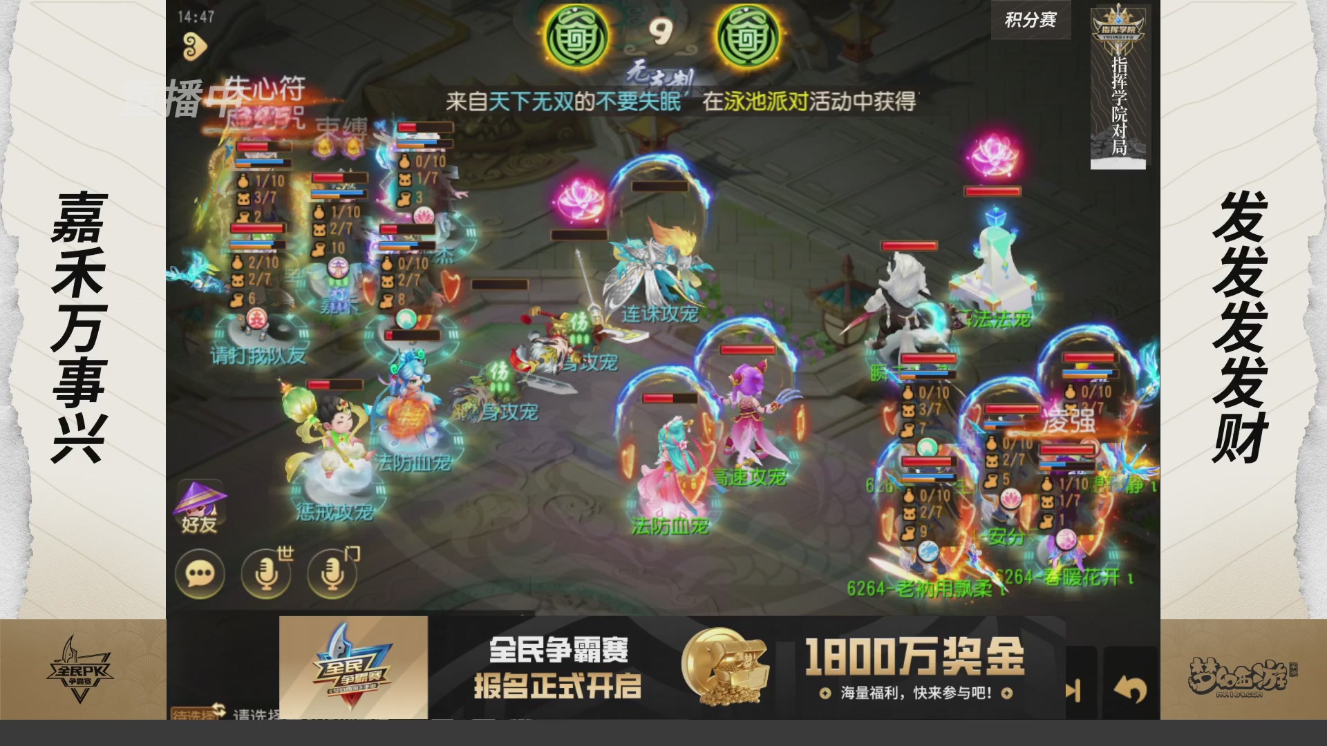 【重播】梦手全民PK争霸赛