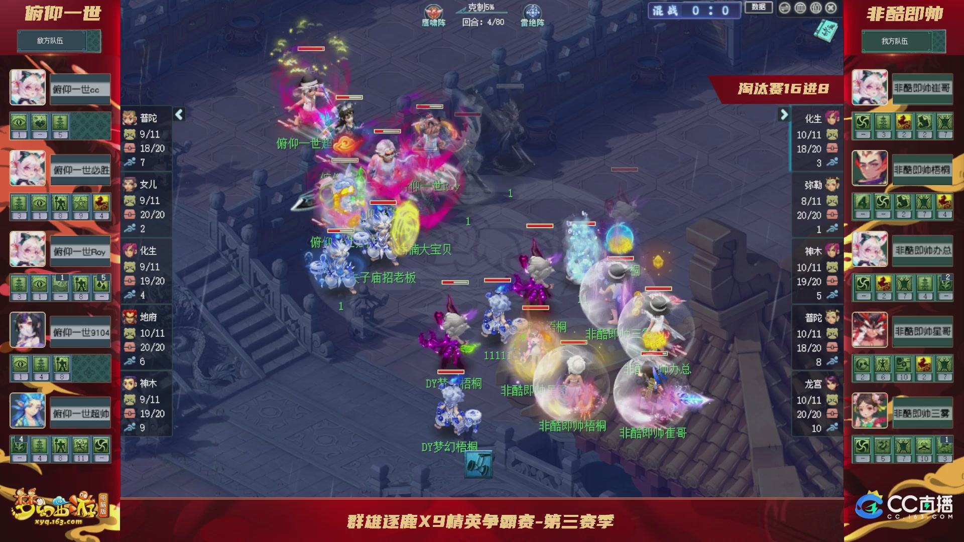 群雄逐鹿X9精英争霸赛-第三赛季淘汰赛