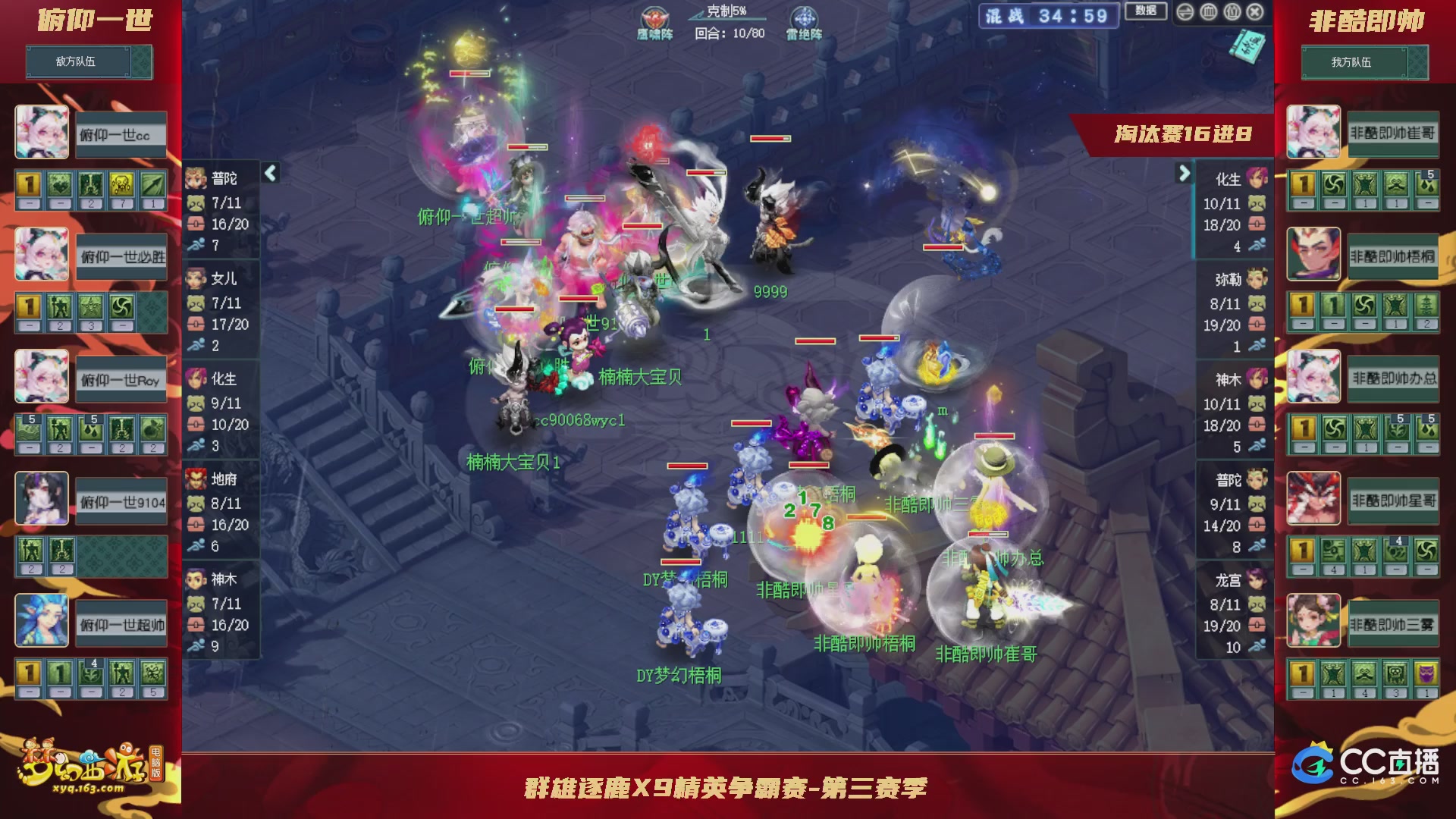群雄逐鹿X9精英争霸赛-第三赛季淘汰赛