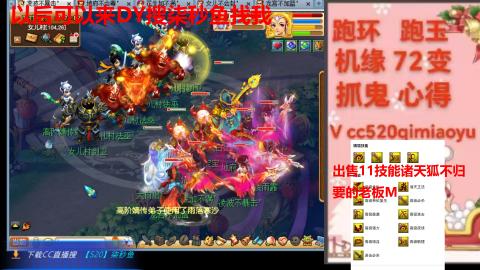 全服接 跑环 跑玉 机缘 72变 抓鬼