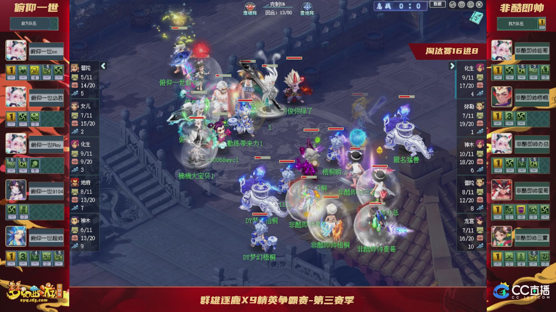 群雄逐鹿X9精英争霸赛-第三赛季淘汰赛