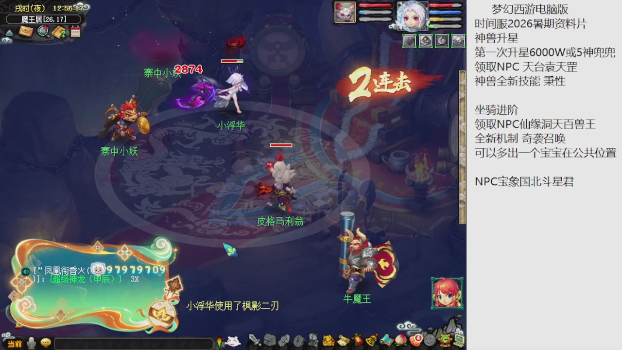 梦幻西游新资料片开发测试回顾