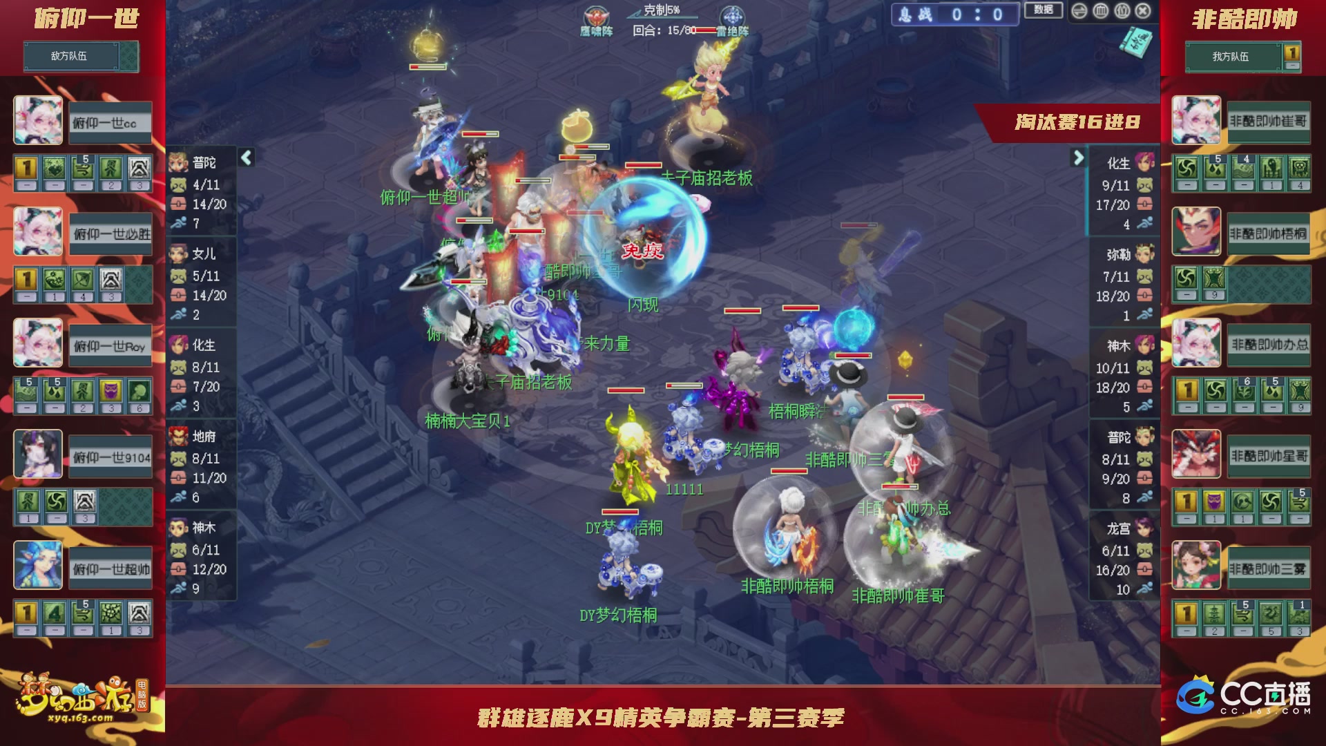 群雄逐鹿X9精英争霸赛-第三赛季淘汰赛