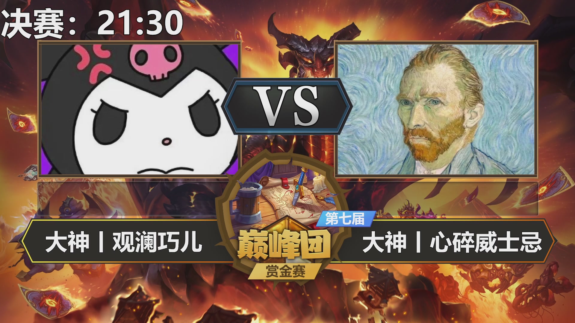 【重播】第七届大神巅峰团赏金赛