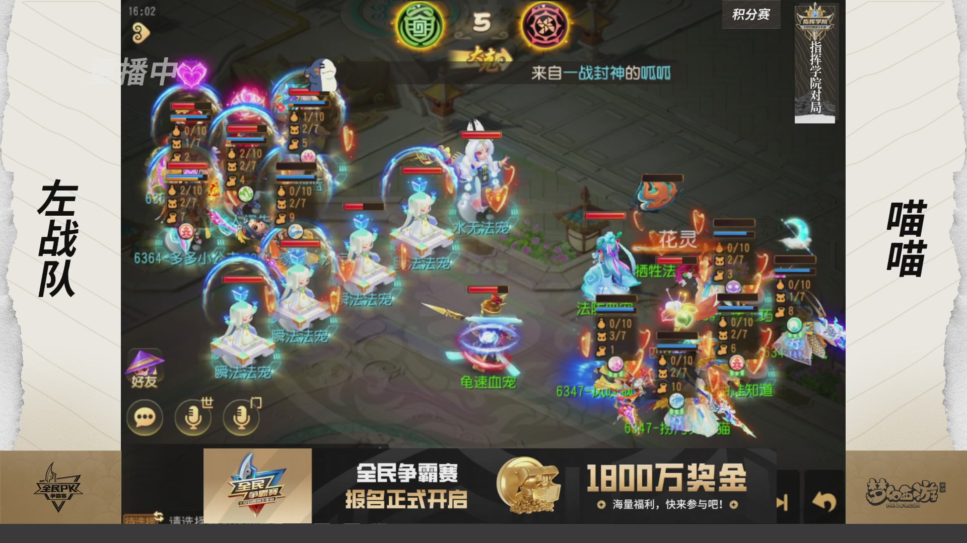 【重播】梦手全民PK争霸赛