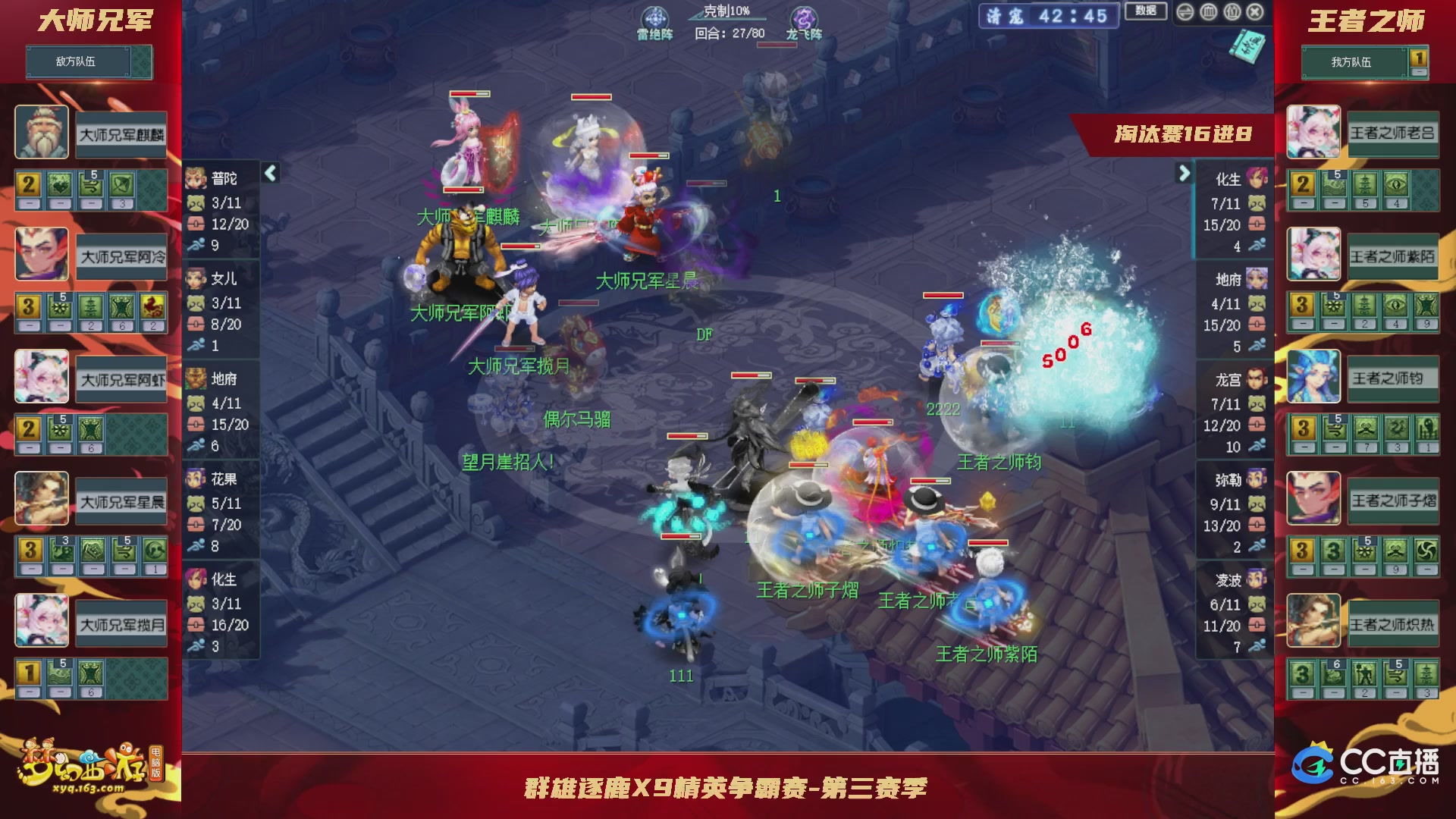 群雄逐鹿X9精英争霸赛-第三赛季淘汰赛