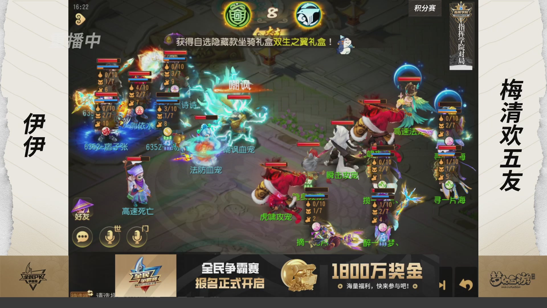 【重播】梦手全民PK争霸赛