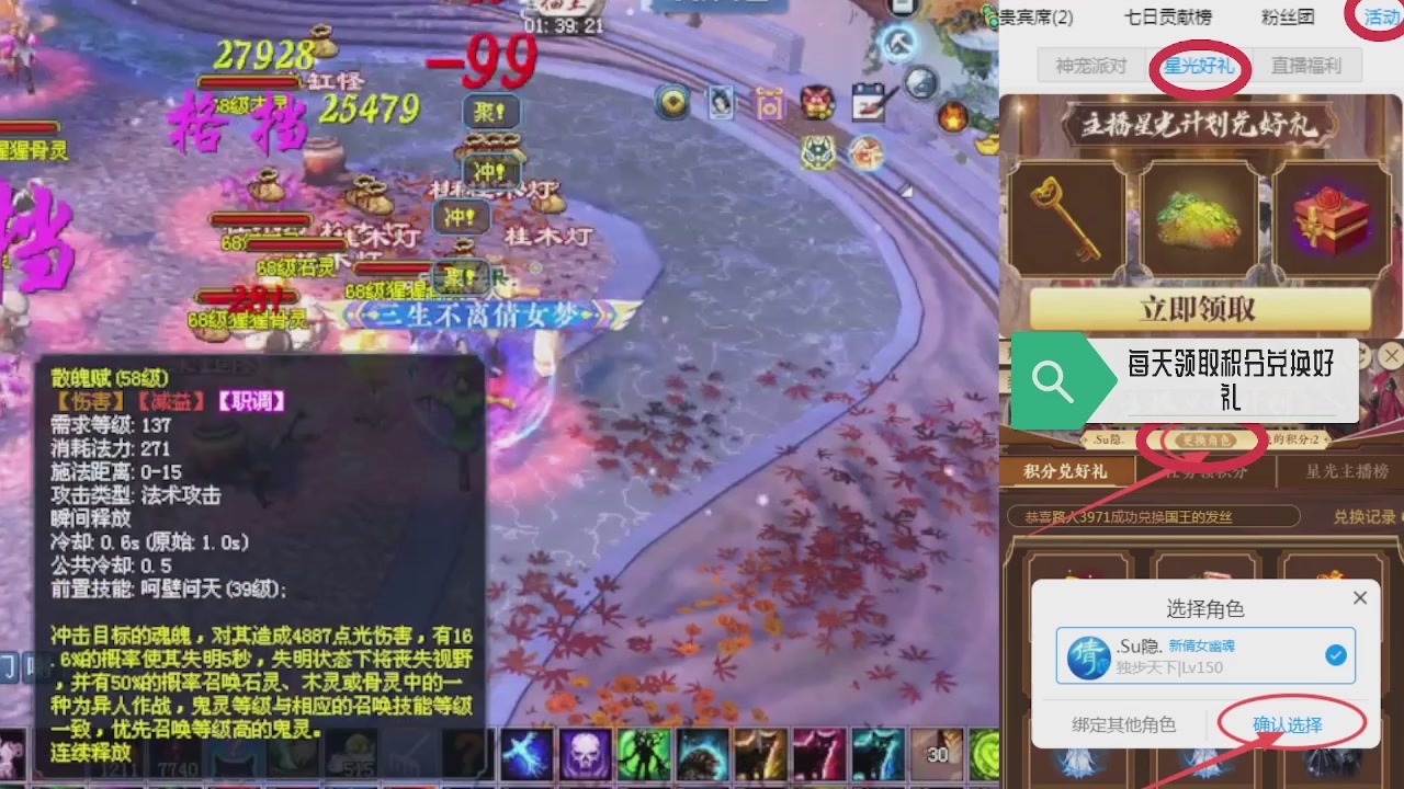 绑定星光领积分换坐骑时装等好礼