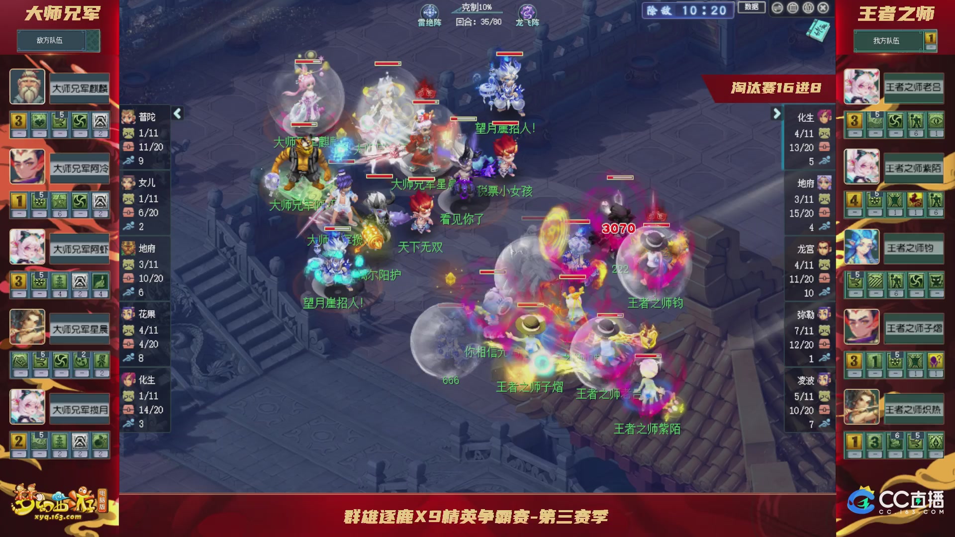群雄逐鹿X9精英争霸赛-第三赛季淘汰赛