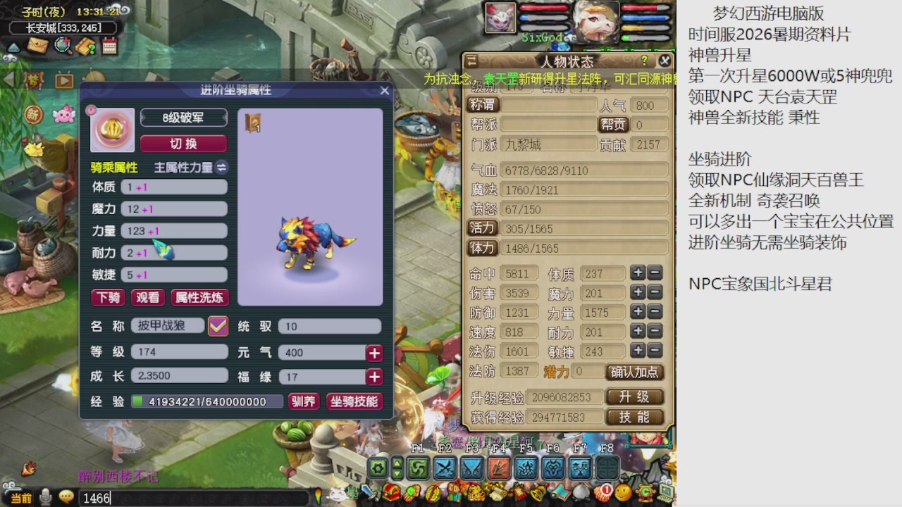 梦幻西游新资料片开发测试回顾