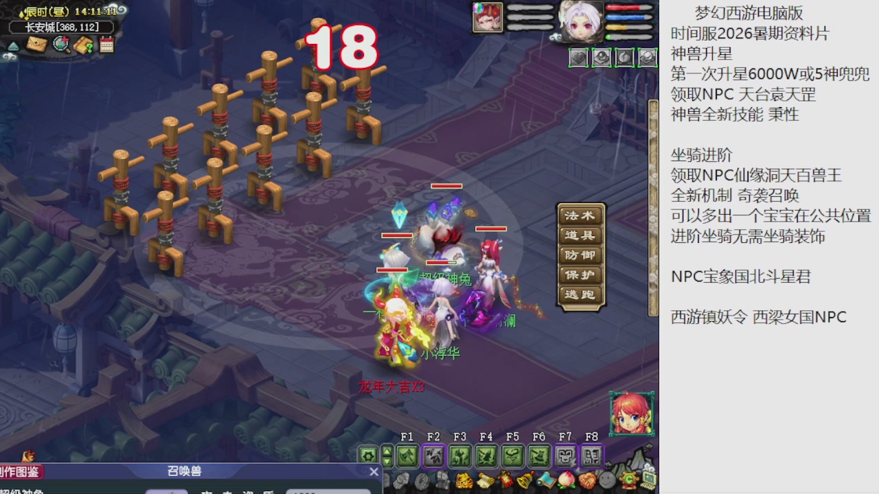 梦幻西游新资料片开发测试回顾