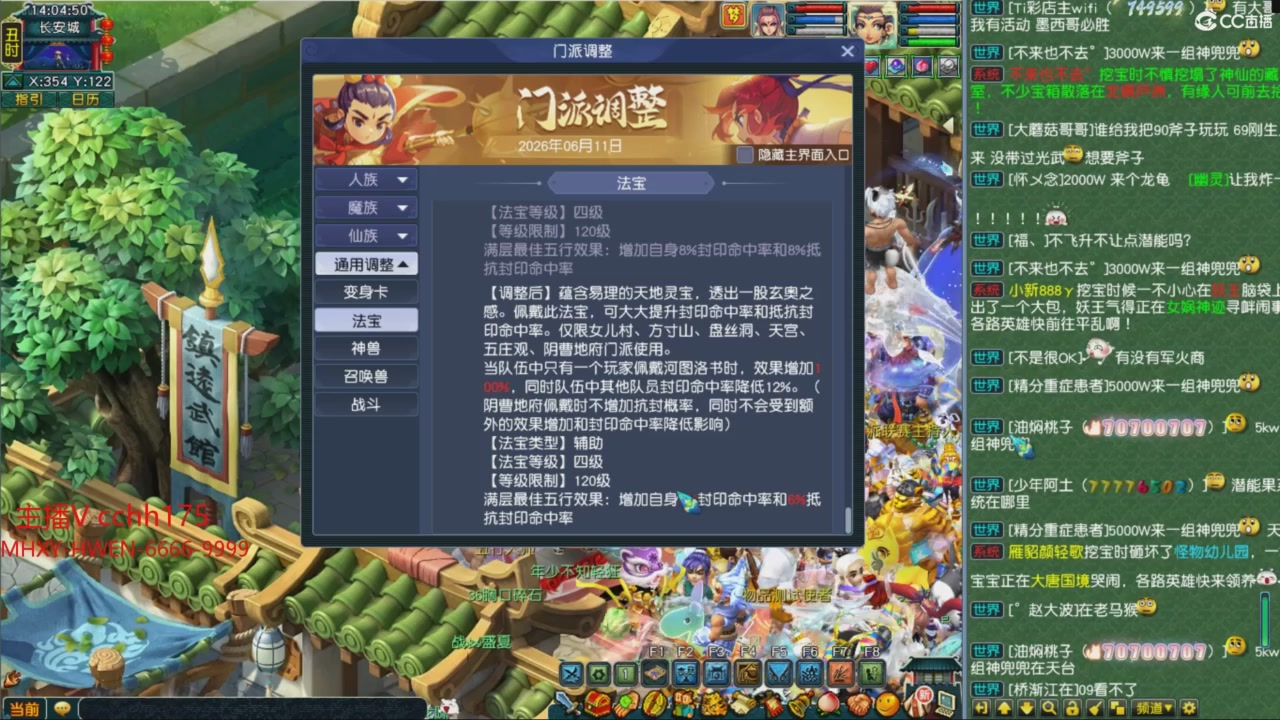 畅玩服门派调整