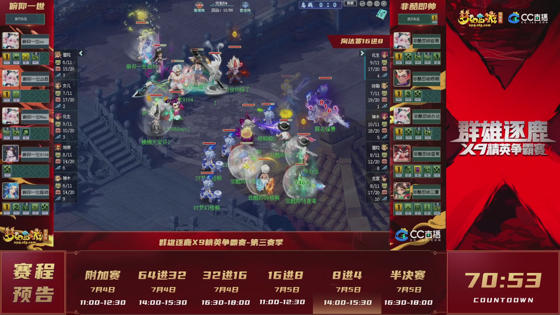 群雄逐鹿X9精英争霸赛-第三赛季淘汰赛