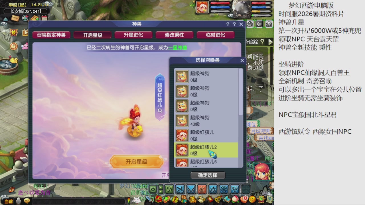 梦幻西游新资料片开发测试回顾