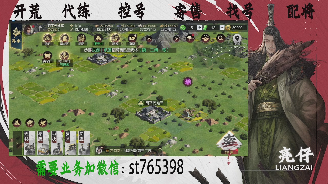 接开荒，控号，寄售，找号