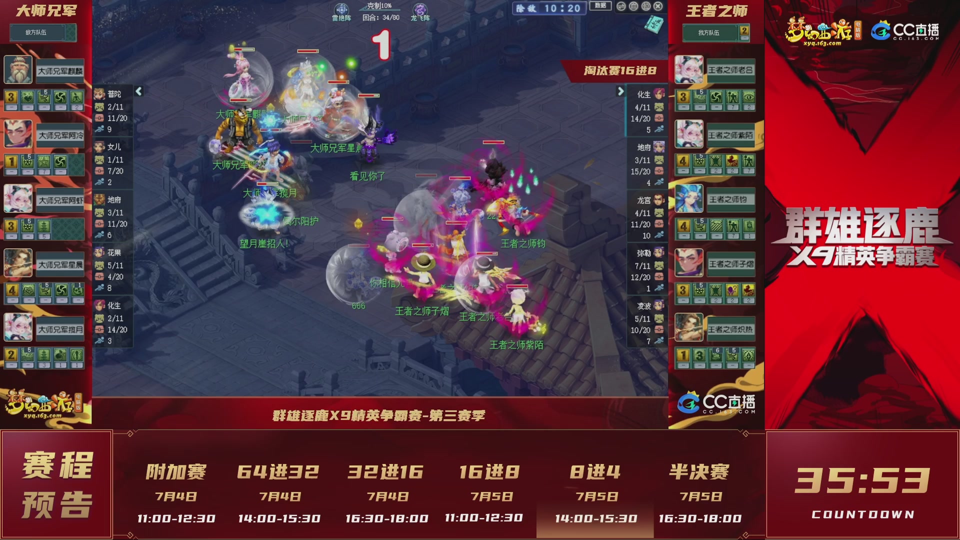 群雄逐鹿X9精英争霸赛-第三赛季淘汰赛
