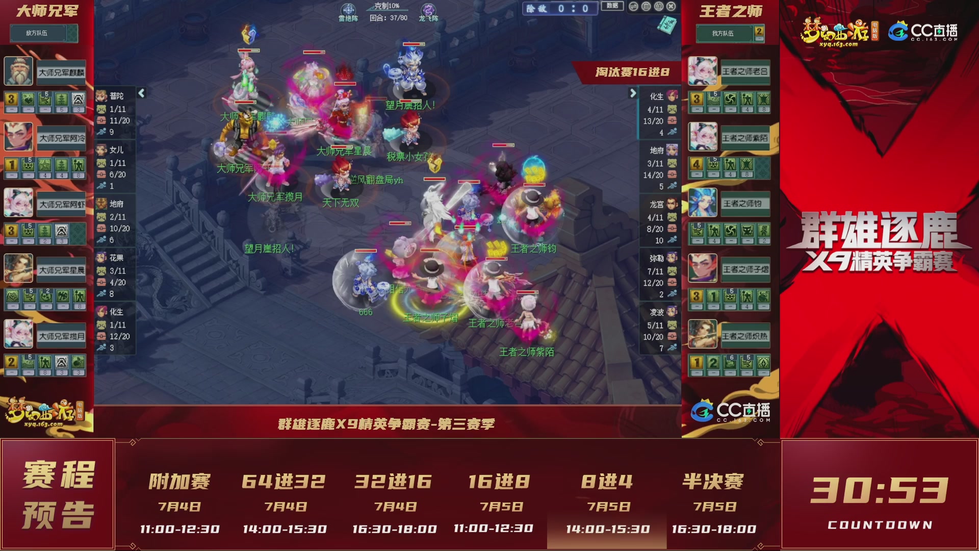 群雄逐鹿X9精英争霸赛-第三赛季淘汰赛