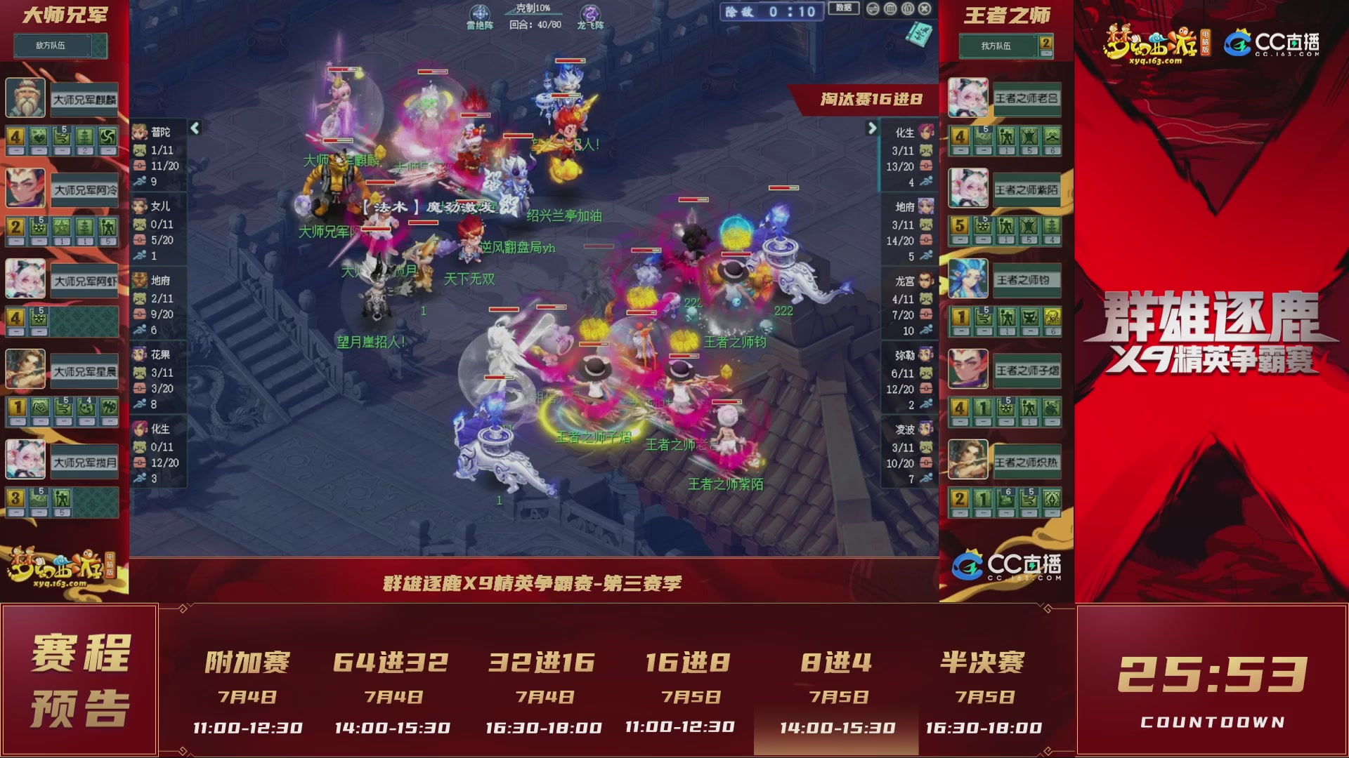 群雄逐鹿X9精英争霸赛-第三赛季淘汰赛