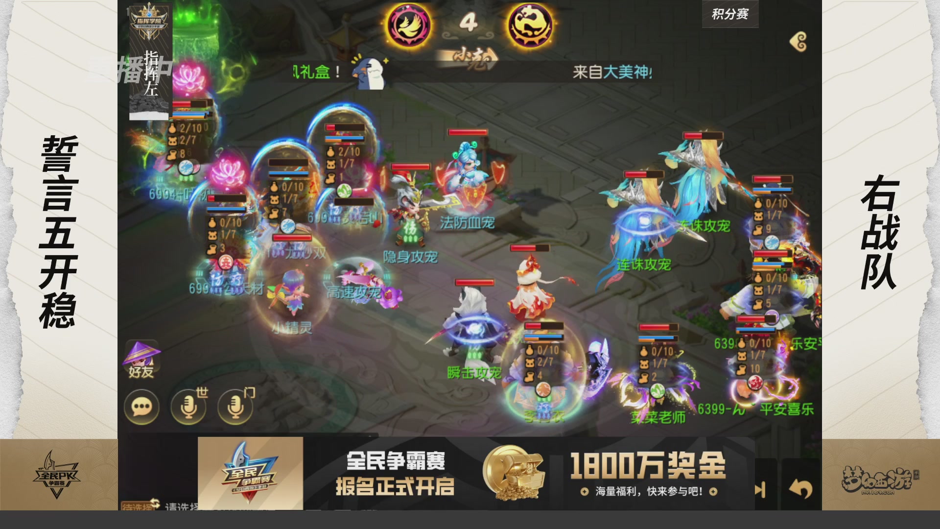 【重播】梦手全民PK争霸赛