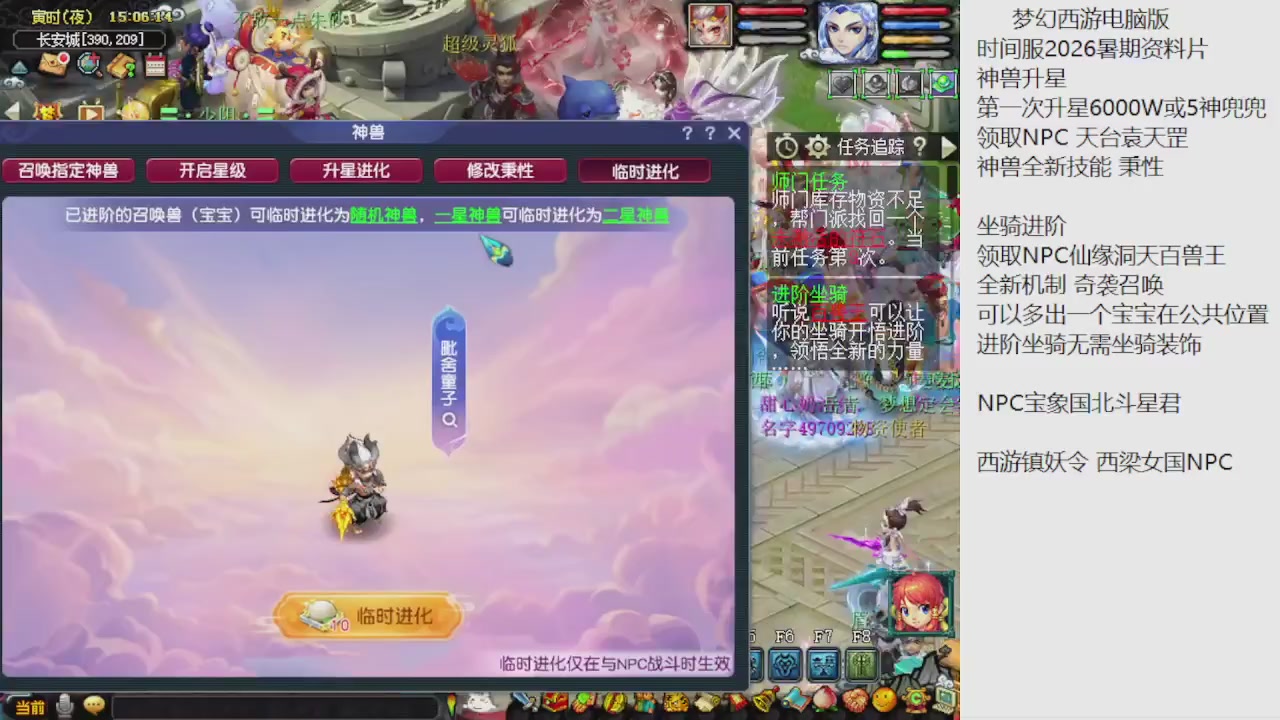 梦幻西游新资料片开发测试回顾